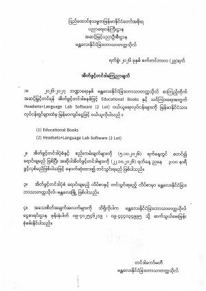 အိတ်ဖွင့်တင်ဒါကြေညာချက်