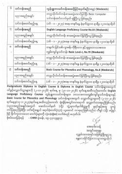 (လူ့စွမ်းအားအရင်းအမြစ်ဖွံ့ဖြိုးမှုဌာန) သင်တန်းလျှောက်လွှာများခေါ်ယူခြင်း