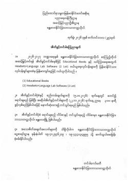 အိတ်ဖွင့်တင်ဒါကြေညာချက်